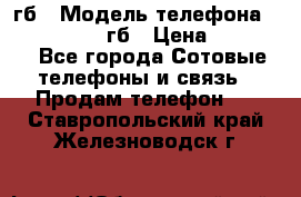 iPhone 6s 64 гб › Модель телефона ­ iPhone 6s 64гб › Цена ­ 28 000 - Все города Сотовые телефоны и связь » Продам телефон   . Ставропольский край,Железноводск г.